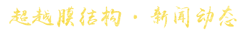 超越新聞動態